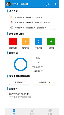 双重预防安全平台截图2