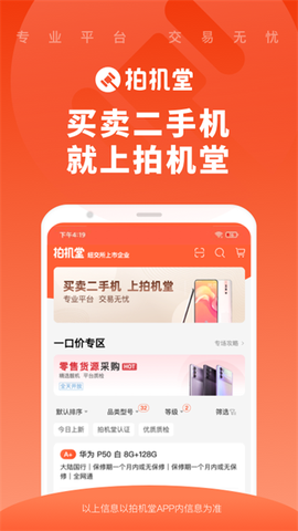 拍机堂截图1