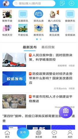 平度信息港截图3