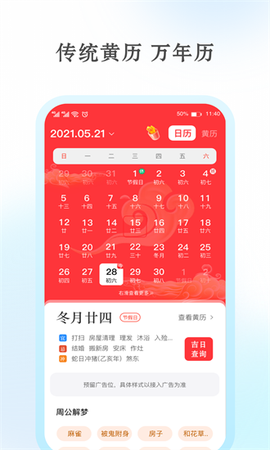 安心天气[图1]