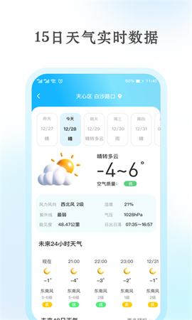 安心天气截图1