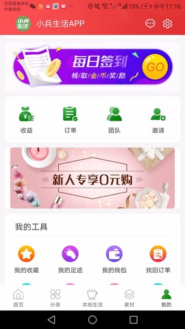 小兵生活截图2