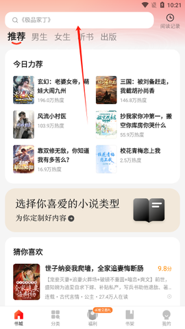 阅瓣免费小说截图1