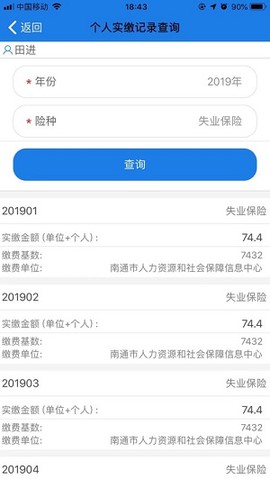 南通人社截图1