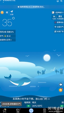 中央气象预报[图2]