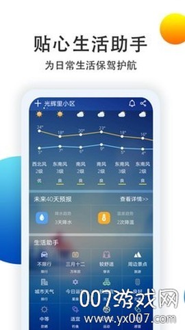 中央气象预报截图1