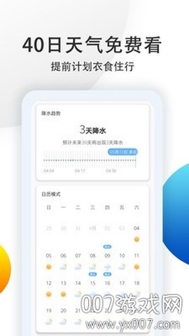 中央气象预报截图2