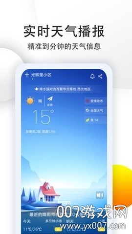 中央气象预报截图3
