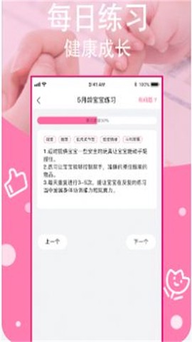 宝宝营养食谱截图3