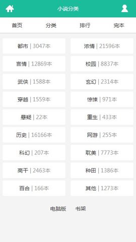 海棠书屋免费版截图3