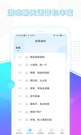 玩音变声器截图3