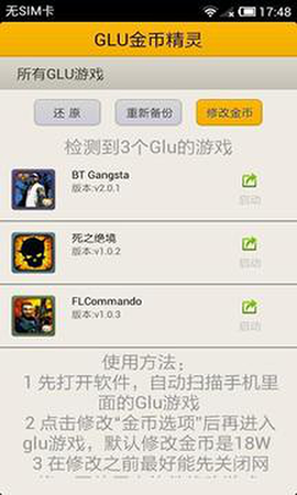 GLU金币修改精灵截图1