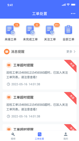 中发智能智慧运维平台截图1