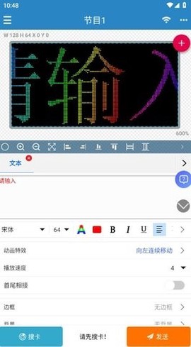 led屏管家截图2