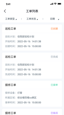 中发智能智慧运维平台截图3