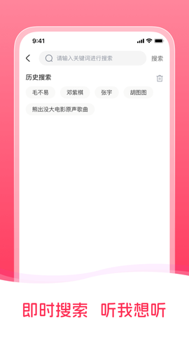 畅听免费音乐截图1