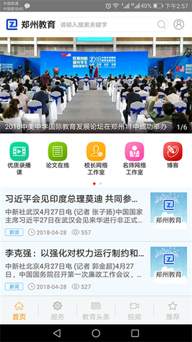 郑州教育截图1