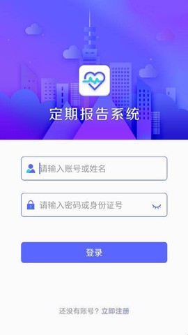 定期报告系统截图1