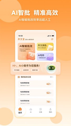 作文宝截图1