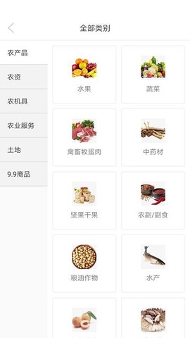 农圈儿截图3