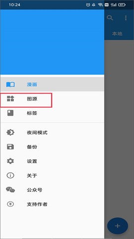 cimoc安卓版[图5]
