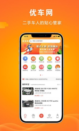 优车网截图3