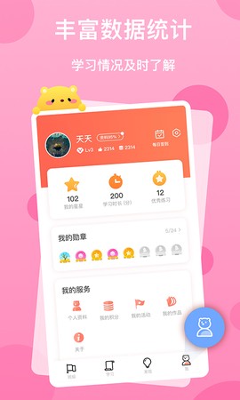成长之树截图3
