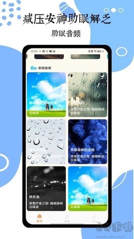 睡眠催眠大师[图3]