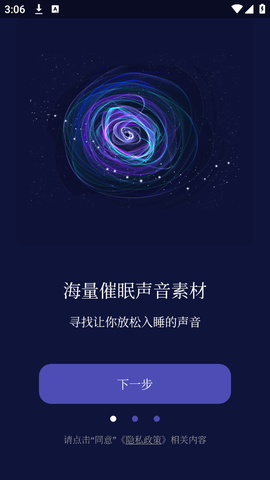 睡眠催眠大师截图2