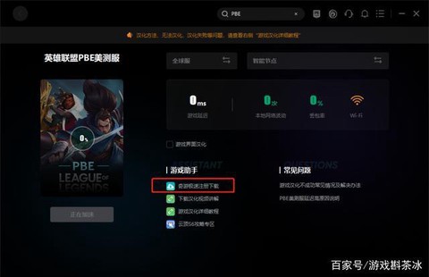 英雄联盟怎么下载比较快