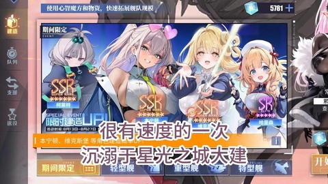 碧蓝航线初始建造什么