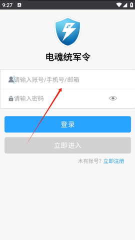 电魂统军令截图2