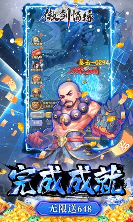 傲剑情缘截图3