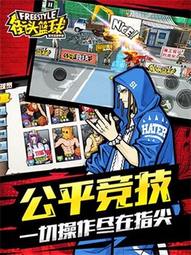 街头篮球[图1]