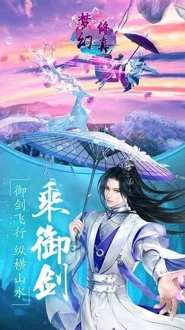 梦幻修真[图1]
