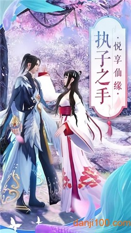 梦幻修真截图1
