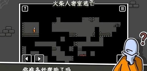 火柴人密室逃生[图1]