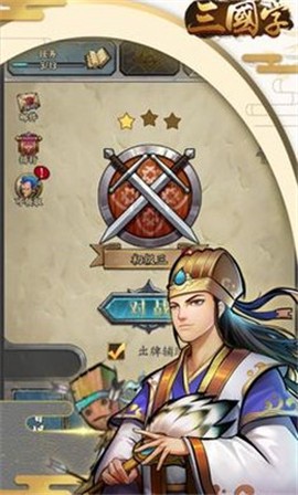 三国字截图1
