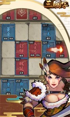 三国字截图2