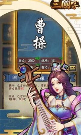 三国字截图3