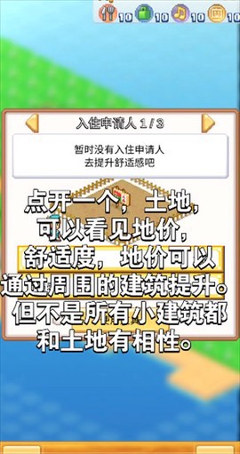 创造都市岛物语截图2
