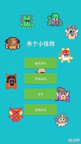 养个小怪物截图1