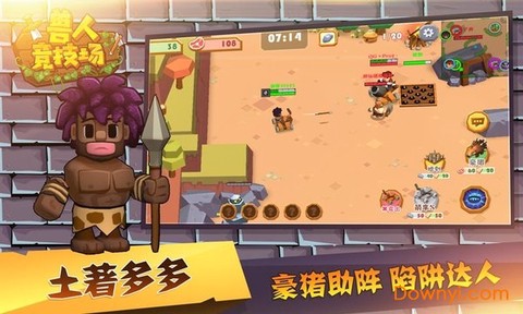 兽人竞技场截图3
