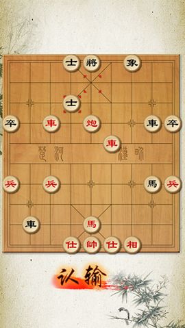 新中国象棋完整版截图2