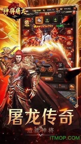 神将屠龙单机版截图2