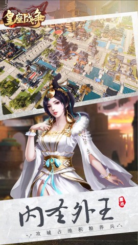 皇座战争截图2
