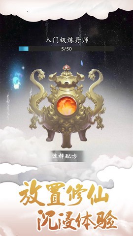 我的修仙路截图2