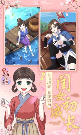 皇后成长计划2截图3