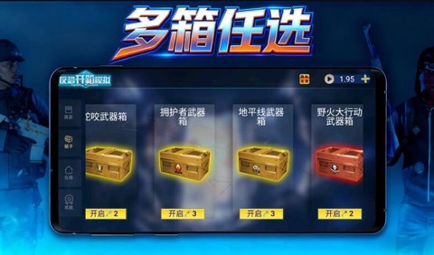 反恐模拟开箱截图2
