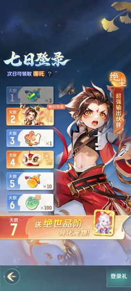 灵兽大冒险安装包[图5]